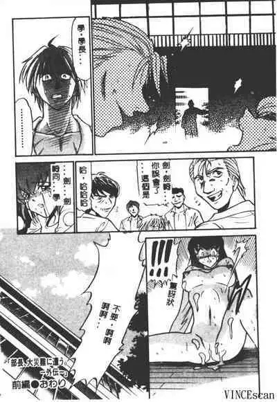 Buchou Yori Ai o Komete - Ryoko's Disastrous Days 3