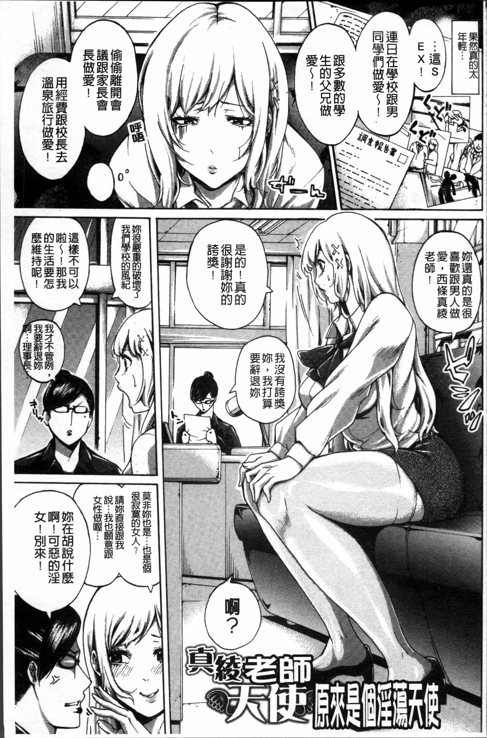 Hataraku Onna no Ureta Ase