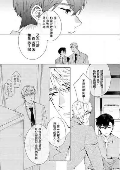 [Nanatsuno Wataru] Hata-kun wa Seifuku de xx Saretai | 波多君想要穿著制服做 Ch. 1-6 完结 [Chinese] [拾荒者汉化组] [Digital]