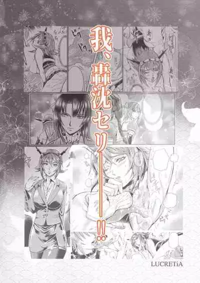 [LUCRETiA (Hiichan)] Ken-Jyuu Dai Yon Kan Ware, Gouchin seri--!! (Kantai Collection -KanColle-) [Chinese] [不咕鸟汉化组] [Digital]