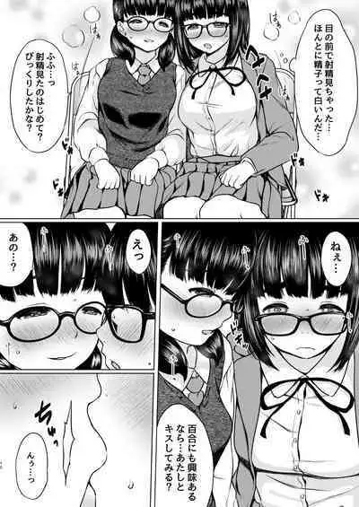 Manga Buin no Shinjin Kyonyuu Jimi Megane to Nyuubu Shonichi ni Tanetsuke Sex Shita Hanashi