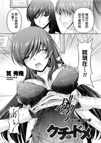 [Kakei Hidetaka] Kuchi Dome Ch.1-11+After+Side Story2 [Chinese]