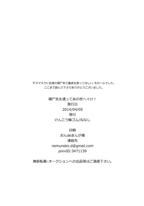 Sekishiki o Kayotte Anoyo e Ike!