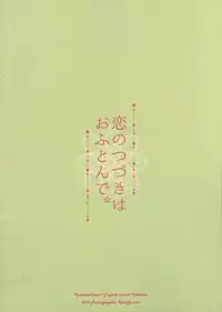 (COMIC1☆8) [Panda ga Ippiki. (Komizu Miko)] Koi no Tsuzuki wa Ofuton de. (Kantai Collection -KanColle-) [Chinese] [光年X无毒联合汉化]