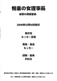 Etsuraku no Onna Rijichou