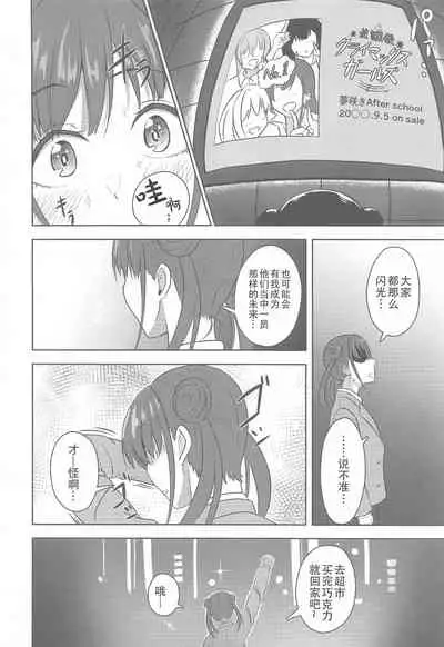 [Strand∞ (Kujo Shima)] DARK chocolate (THE iDOLM@STER: Shiny Colors) [Chinese] [靴下汉化组]