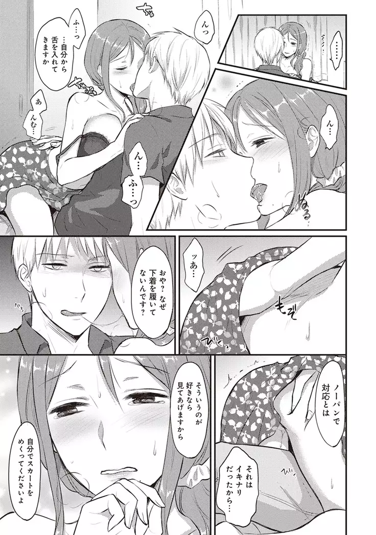 Zesshokukei danshi seiyoku wo shiru Ch.01-08