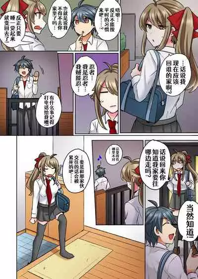 [Shogota] Nyotaika Yankee Danshi! Ijirare Hamerare, Torottoro ☆ 2 [Chinese] [Aelitr个人汉化] [Digital]