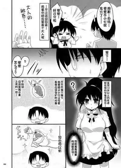 Taneshima-Senpai ga Ore no Imouto de Musume na Ue ni Yome de Chou Kawaii. | 种岛前辈她不仅是妹妹兼女儿还是老婆!超可爱.