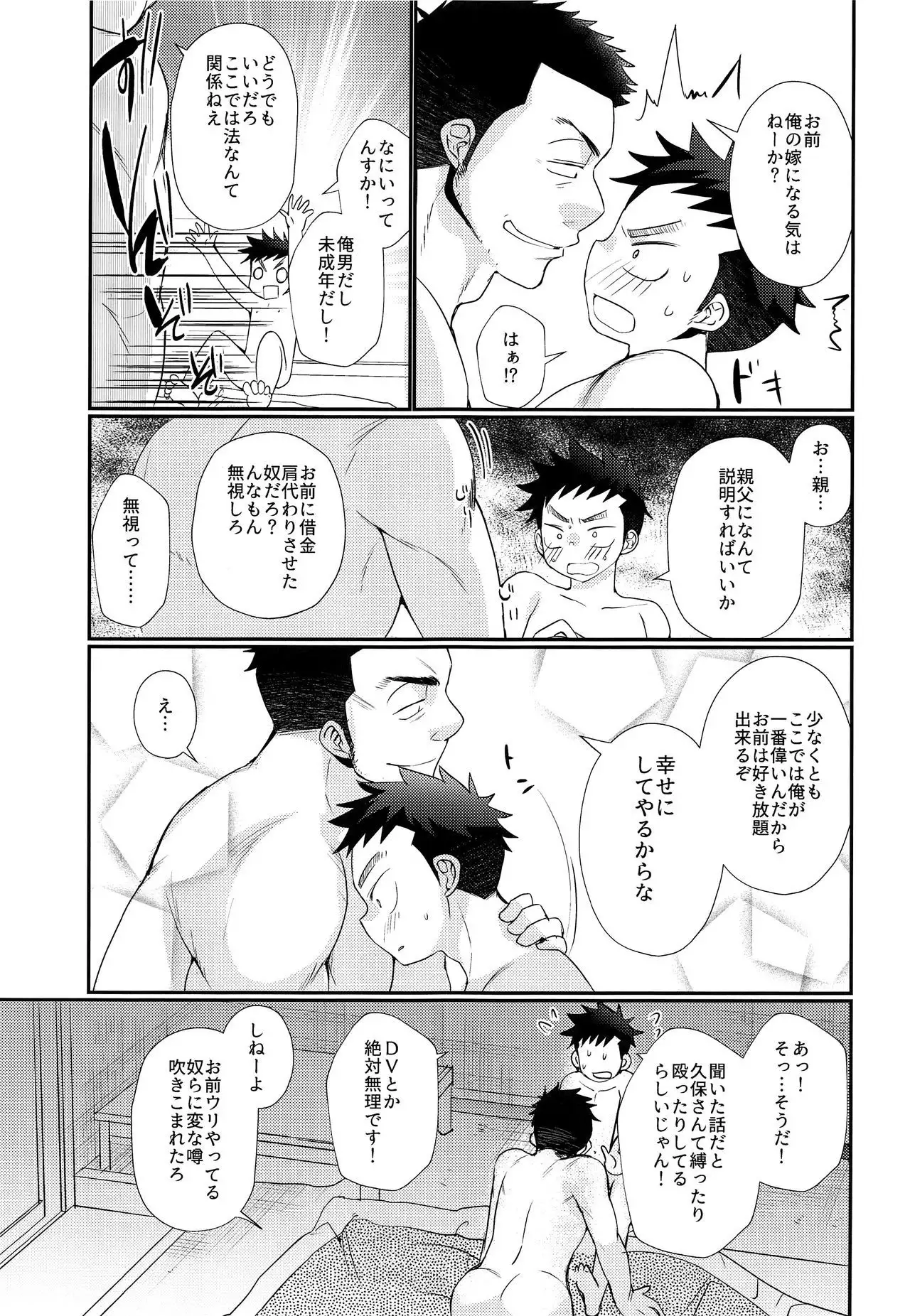 Kyousei Chika Roudou Shounen