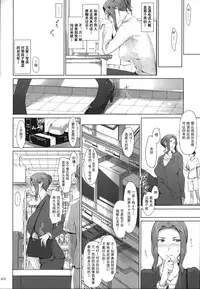 (C86) [MTSP (Jin)] Tachibana-san-chi no Dansei Jijou Matome Ban [Chinese] [天月NTR汉化組]