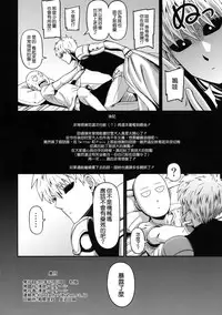 (C93) [Kiyosumi Hurricane (Kiyosumi Hurricane)] ONE-HURRICANE 6 (One Punch Man) [Chinese] [無邪気漢化組]