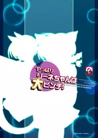 (C78) [BINMALO (Beti)] Yappari Lyne-chan wa Dai Pinch! (Strike Witches)