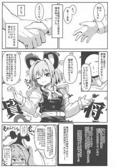 Re: Otonari wa Nazrin