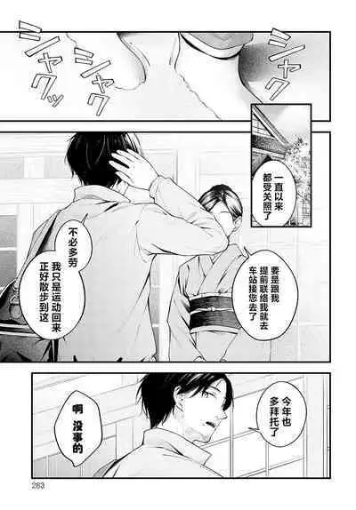 Yuki ni Utaeba | 夜雪颂歌