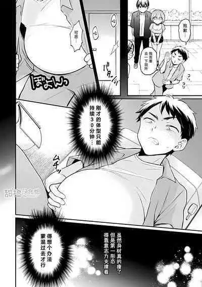 Totsuzen Onnanoko ni Natta node, Ore no Oppai Monde mimasen ka?37