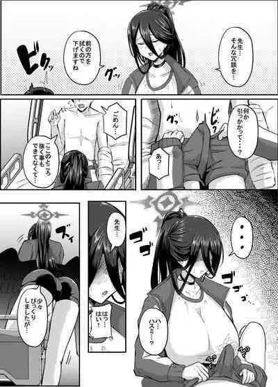 Watashi ga osewa sa sete itadakimasu