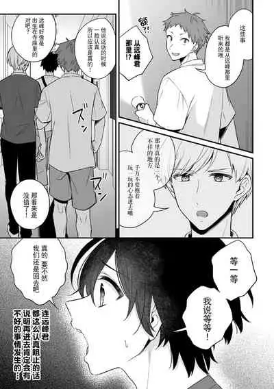 [Rokuroku Bin] Inrei Taiken Ch. 2 ~Shinrei Spot de Shinyuutachi ni Mawa Sareta Hanashi~ [Chinese] [逃亡者×真不可视汉化组]