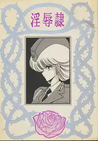 (C36) [Circle Taihei-Tengoku (Horikawa Gorou)] Injokurei -hankanron bessatsu-
