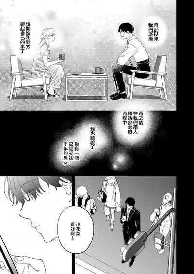 [Shirofukurou] Mishiranu Koibito no Omokute Amai Wana ~Shuuchaku-kei Danshi to no Dekiai Seikatsu~ | 陌生恋人沉重而甜蜜的陷阱～与执着系男子的溺爱生活～ 1-6 完結 [Chinese] [莉赛特汉化组]