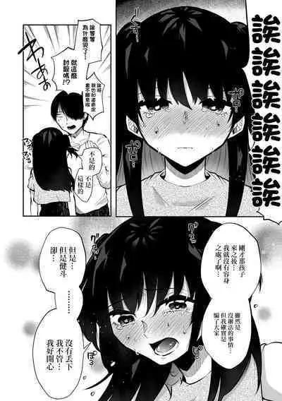 Bokura no Hime wa Enkou Onna Ch. 3