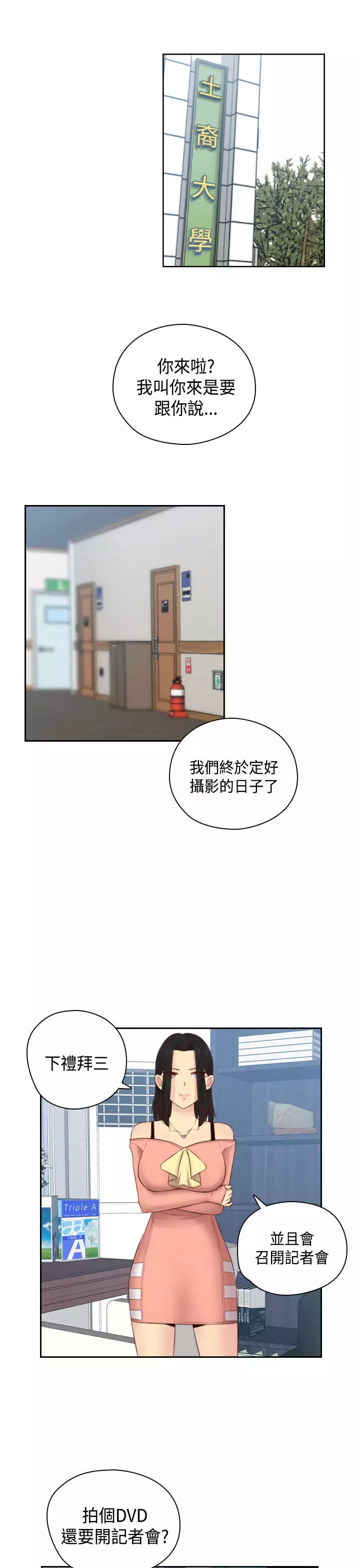 H-Campus H校园<第2季> Ch.47~54 中文
