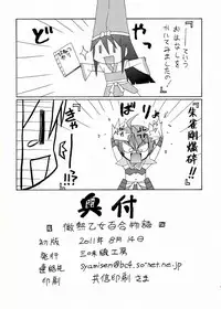 (C80) [Syamisen Koubou (Koishikawa)] Binetsu Otome Yuri Monogatari (Sengoku Otome)