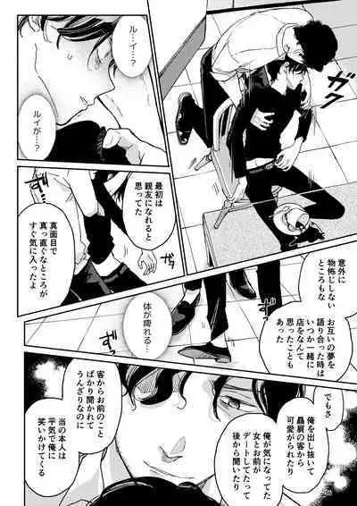 THE WISH WE SHARE Kouhen