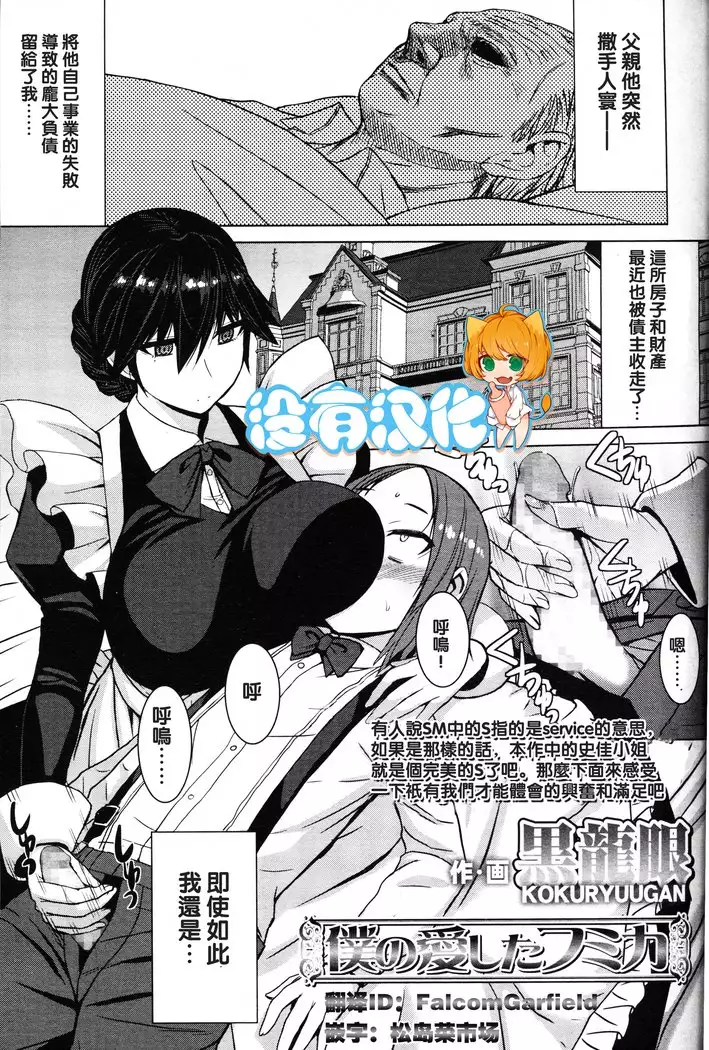 僕の愛したフミカ