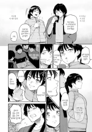 Majiwari no Yado | 정사의 여관 Ch. 1-7