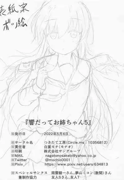 (Kobe Kawasaki Zousen Collection 9) [Tsukitate-koubou (Shiromitsu Mochi)] Hibiki datte Onee-chan 5 (Kantai Collection -KanColle-)