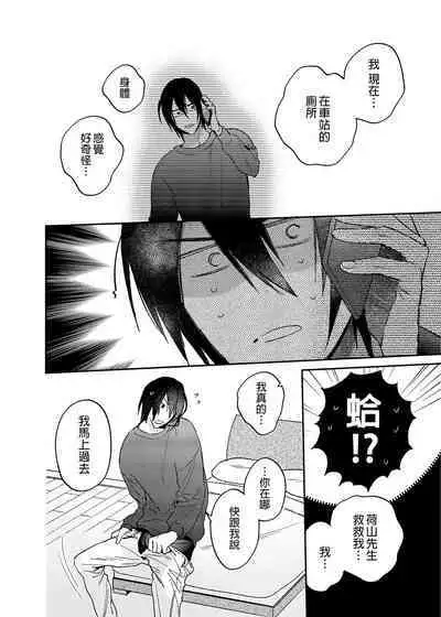 Rendou Onaho de Hatsujou shita Koibito o Oishiku Itadaku Hanashi | 用連動玩具讓發情的戀人獲得高潮