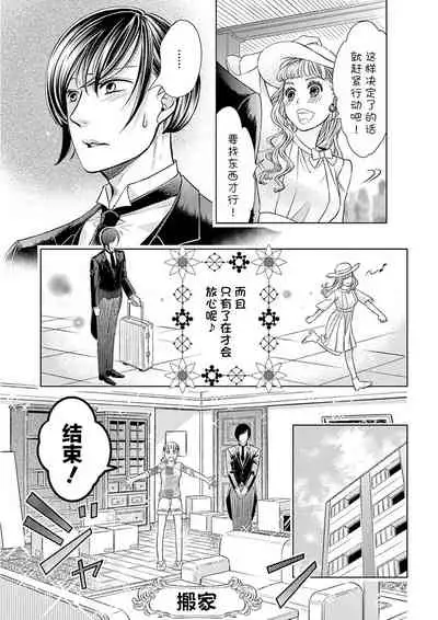 [Koro me] okotobaniamaete, daka sete itadakimasu.~ Kedamono shitsuji to mata don dōsei!~ | 恭敬不如从命 请让我抱紧你。~禽兽管家和股咚同居小姐!?~ [Chinese] [靴下x莉赛特联合汉化]