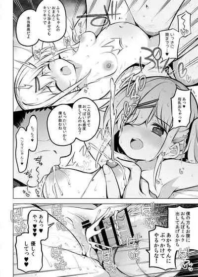 [Poison Gray (Matsuriuta)] Shoushika Mondai ni Shinken ni Torikumu Seigi no Saimin Tanetsuke Oji-san