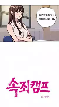 [Ramjak] Atonement Camp Ch.0-46 (Chinese)