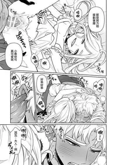 Kyūketsuki no wa-sama no ai | 吸血鬼诺瓦大人的爱 2