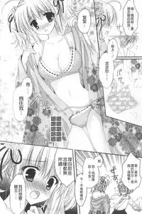 [Kanna Satsuki] Purupuru HEARTS | 顫動著的HEARTS [Chinese]