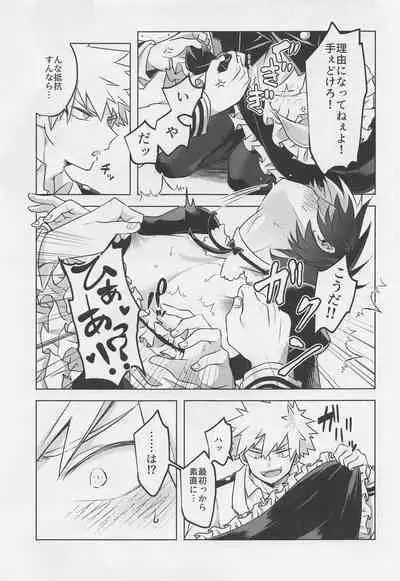 Uwasa no Koibito wa Maid-san