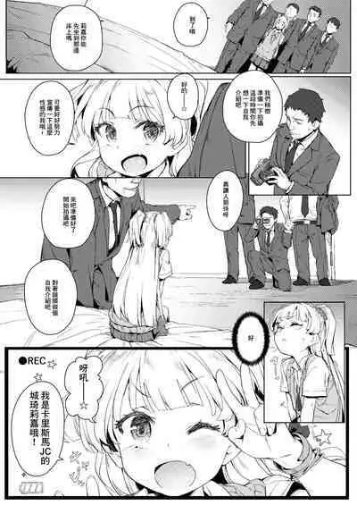 (C90) [チデヂ (オヤヂ)] ちび☆ギャルNIGHT STAGE (アイドルマスターシンデレラガールズ) [DL版][中國翻譯]