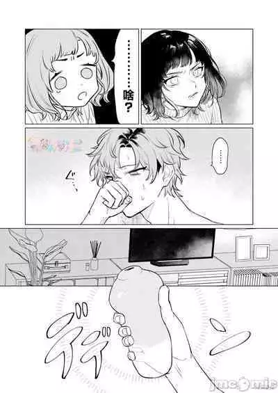 Onaho Nankani Makehenmon! | 才不會輸給飛機杯呢！