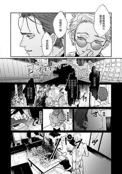 [miso] Nue no Naku Yoru ni | 于鵺啼之夜 Ch. 1-6 + 番外 [Chinese] [冒险者公会] [Digital] [完结]