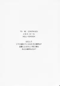 (C67) [LTM. (Taira Hajime)] Nise Dragon Blood! 13