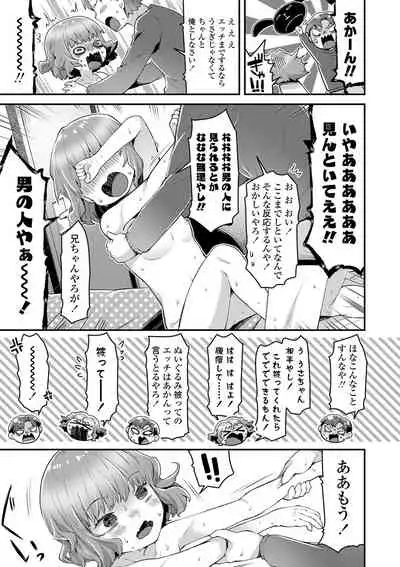 Sukusuku Approchi!