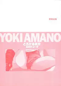 [Amano Youki] Torokeru Kibun