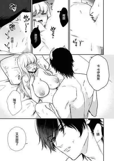 [Inuta kan ko] tensei-sakide wa mobu akuma to sekkusu shinai to ikinokoremasen! | 重生之不和恶魔做就无法生存！1-4 [Chinese] [莉赛特汉化组]