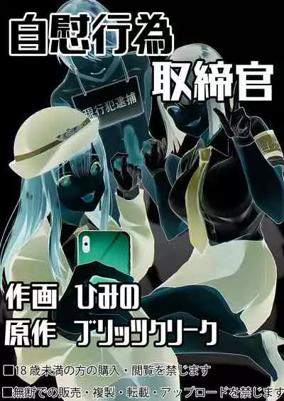 [Blitzkrieg (Himino)] Jiikoui Torishimarikan [Chinese] [不可视汉化]