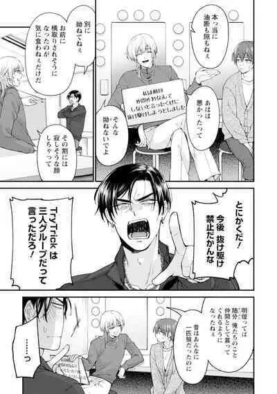 Oshikapu ni Aisarete Kaishaku-Chigai Desu!!