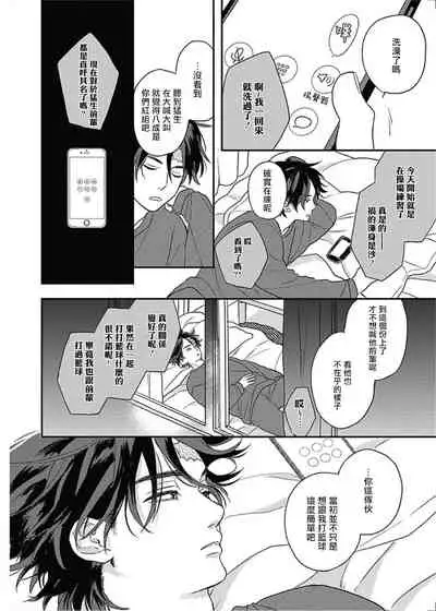 Cupid ni Rakurai | 落雷击中丘比特 Ch. 8-9