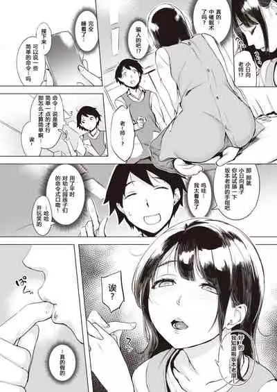 Saimin Gokko | 催眠游戏