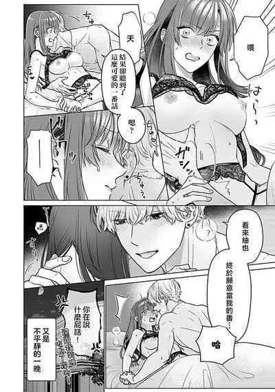 Daikiraina Aitsu wa Doesu de αna Onzoushi Hatsujou Dekiai Sex Marriage | 最讨厌的那家伙是抖S α大少爷 溺爱发情sex marriage 3-4